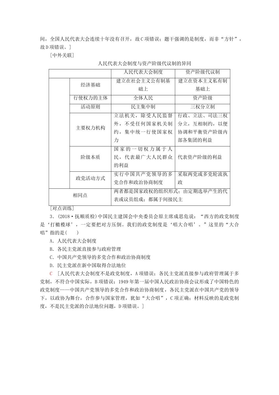 （新课标）高考历史一轮复习 模块1 第四单元 科学社会主义理论和实践及现代中国的政治建设与祖国统一单元高效整合教学案（含解析）-人教版高三全册历史教学案_第3页