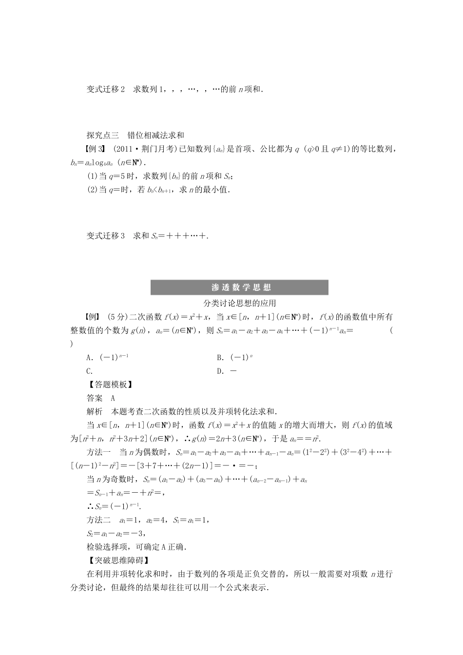 （广东专用）高考数学一轮复习 第六章 数列的通项与求和学案31 文（含解析）-人教版高三全册数学学案_第3页