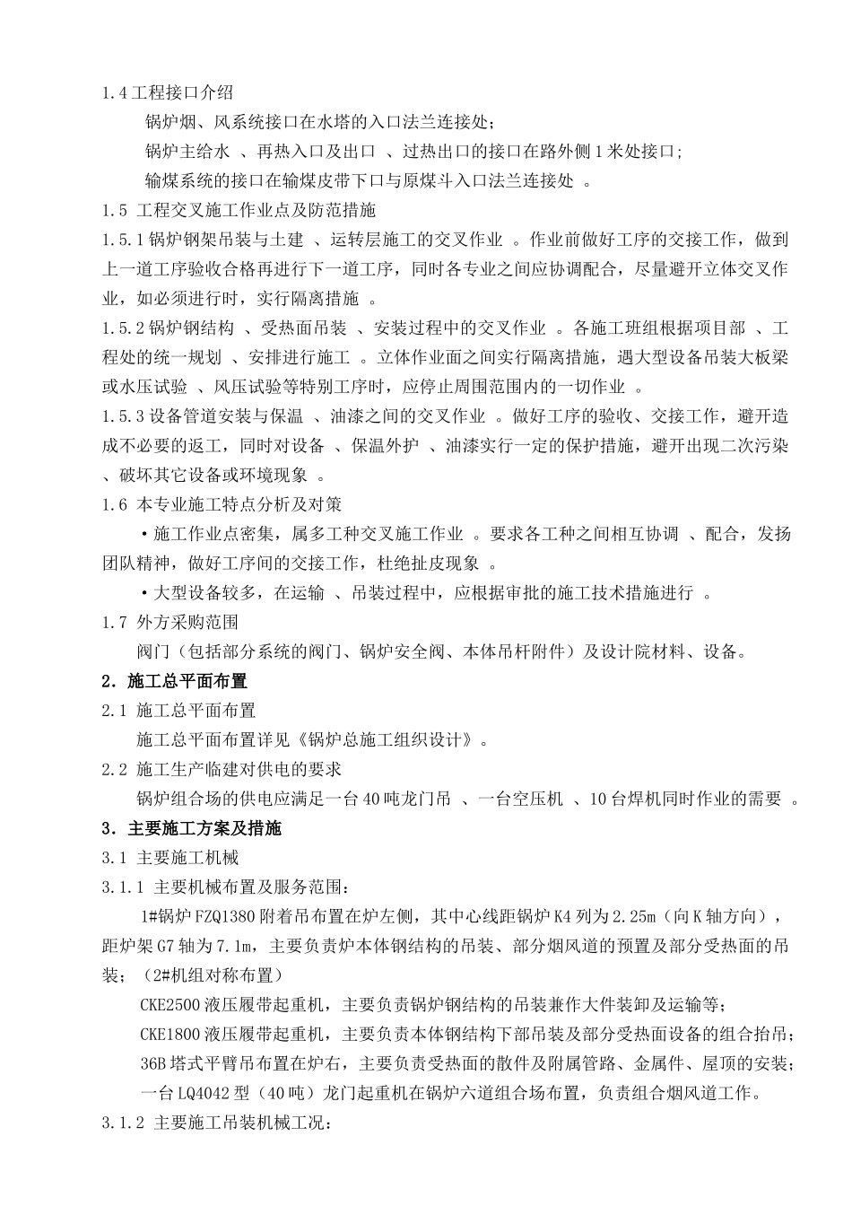 滨州公共供热中心项目三期机组工程锅炉专业施工组织总设计_第2页