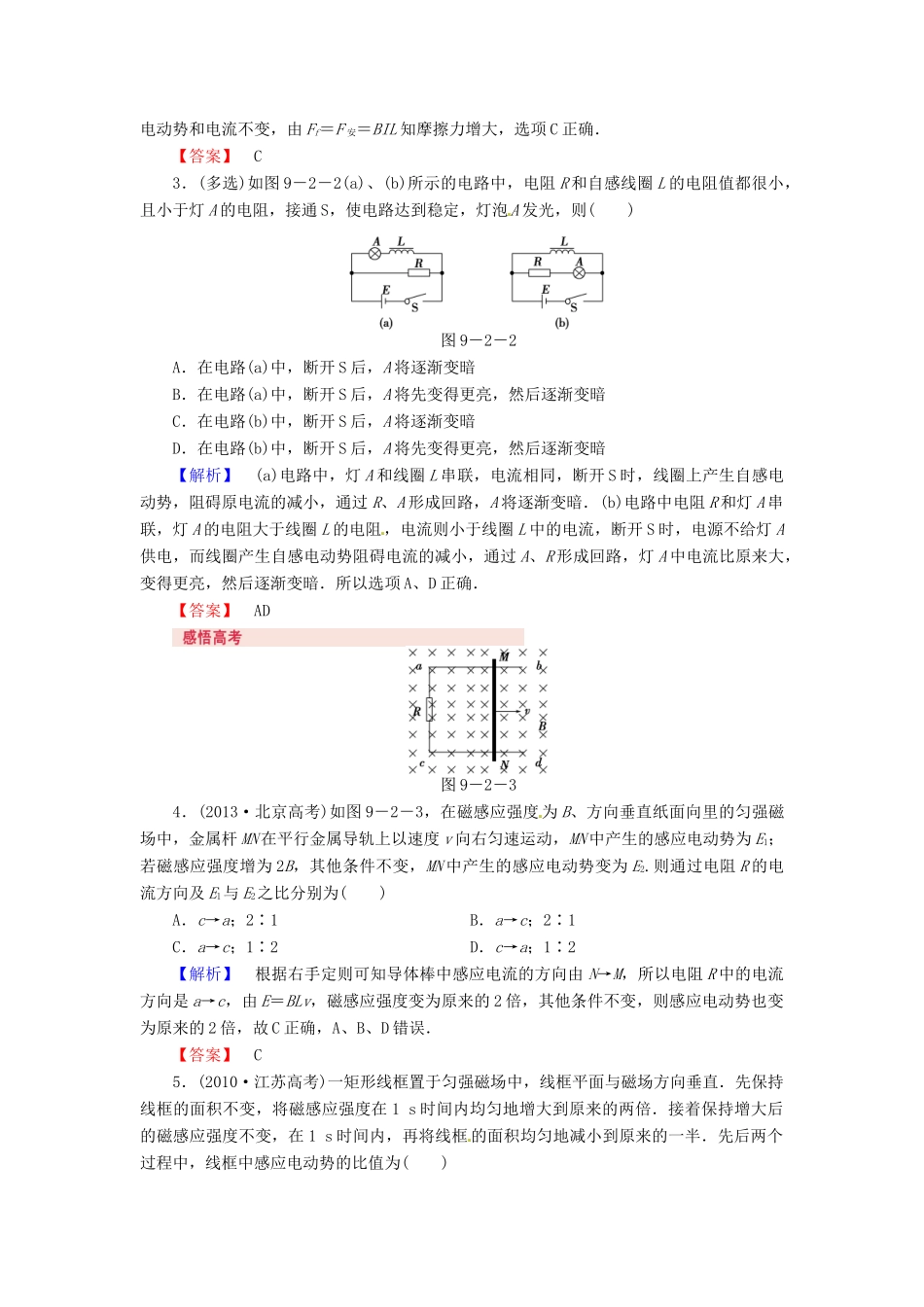 （新课标）河南省2015高考物理总复习讲义 第9章 第2讲 法拉第电磁感应定律、自感现象_第3页