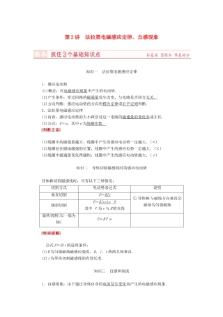 （新课标）河南省2015高考物理总复习讲义 第9章 第2讲 法拉第电磁感应定律、自感现象
