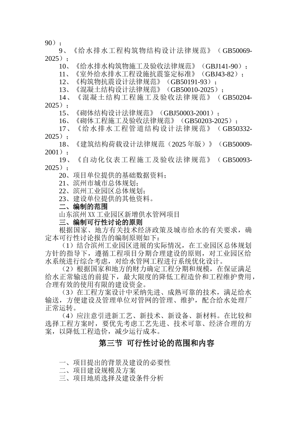 滨州市工业园区新增供水管网项目可行性研究报告_第3页