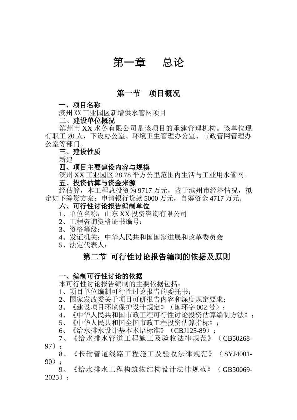 滨州市xx工业园区新增供水管网项目可行性评估报告_第2页