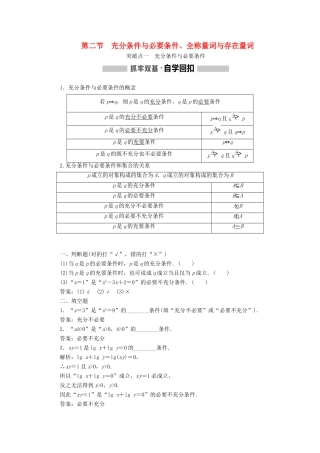 （新课改省份专用版）高考数学一轮复习 1.2 充分条件与必要条件、全称量词与存在量词学案-人教版高三全册数学学案