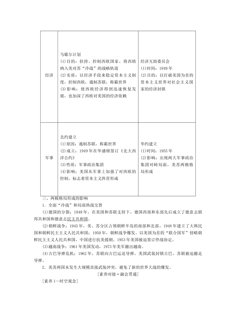 （新课标）高考历史一轮复习 模块1 第五单元 当今世界政治格局的多极化趋势和现代中国的对外关系 第11讲 当今世界政治格局的多极化趋势教学案（含解析）-人教版高三全册历史教学案_第2页