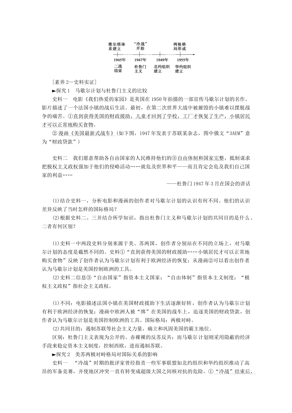 （新课标）高考历史一轮复习 模块1 第五单元 当今世界政治格局的多极化趋势和现代中国的对外关系 第11讲 当今世界政治格局的多极化趋势教学案（含解析）-人教版高三全册历史教学案_第3页