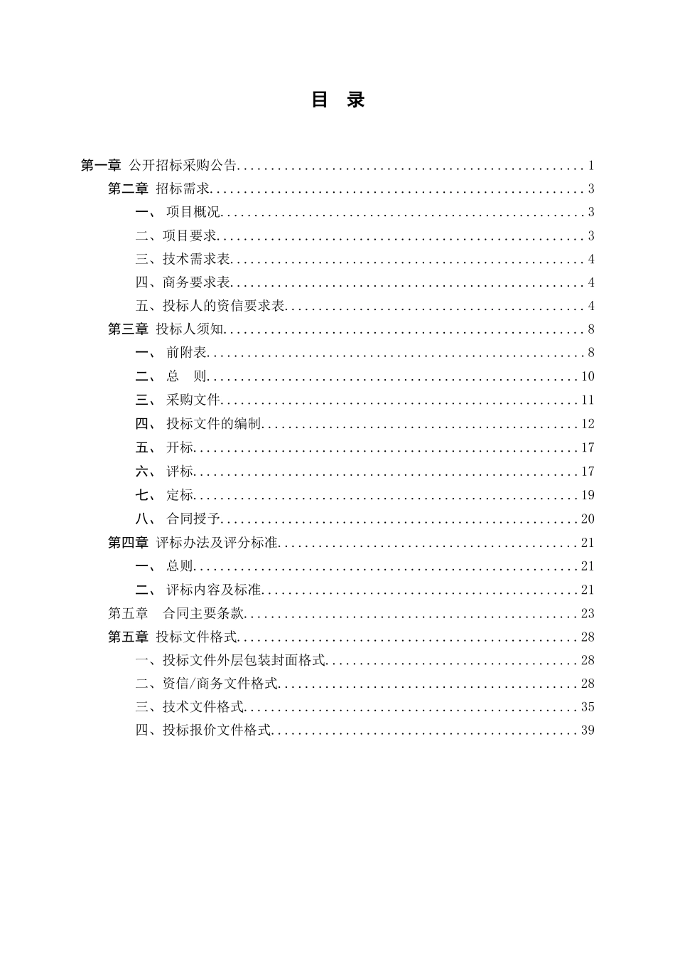 滨江区地图、地图册制作采购项目公开招标采购文件_第3页