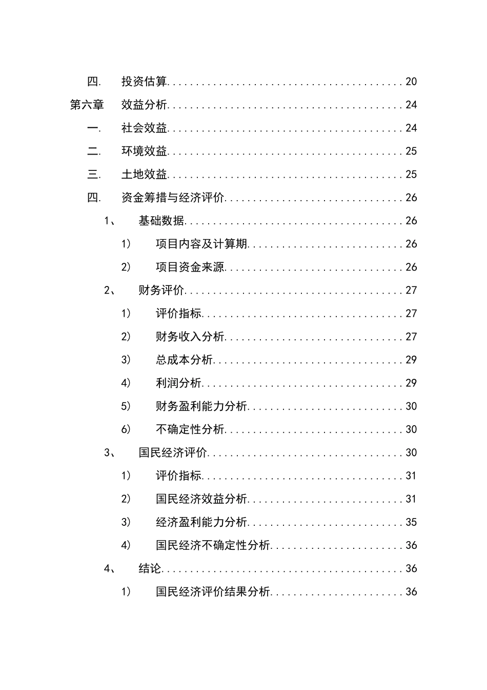 滨河南路建设工程项目可行性研究报告_第3页