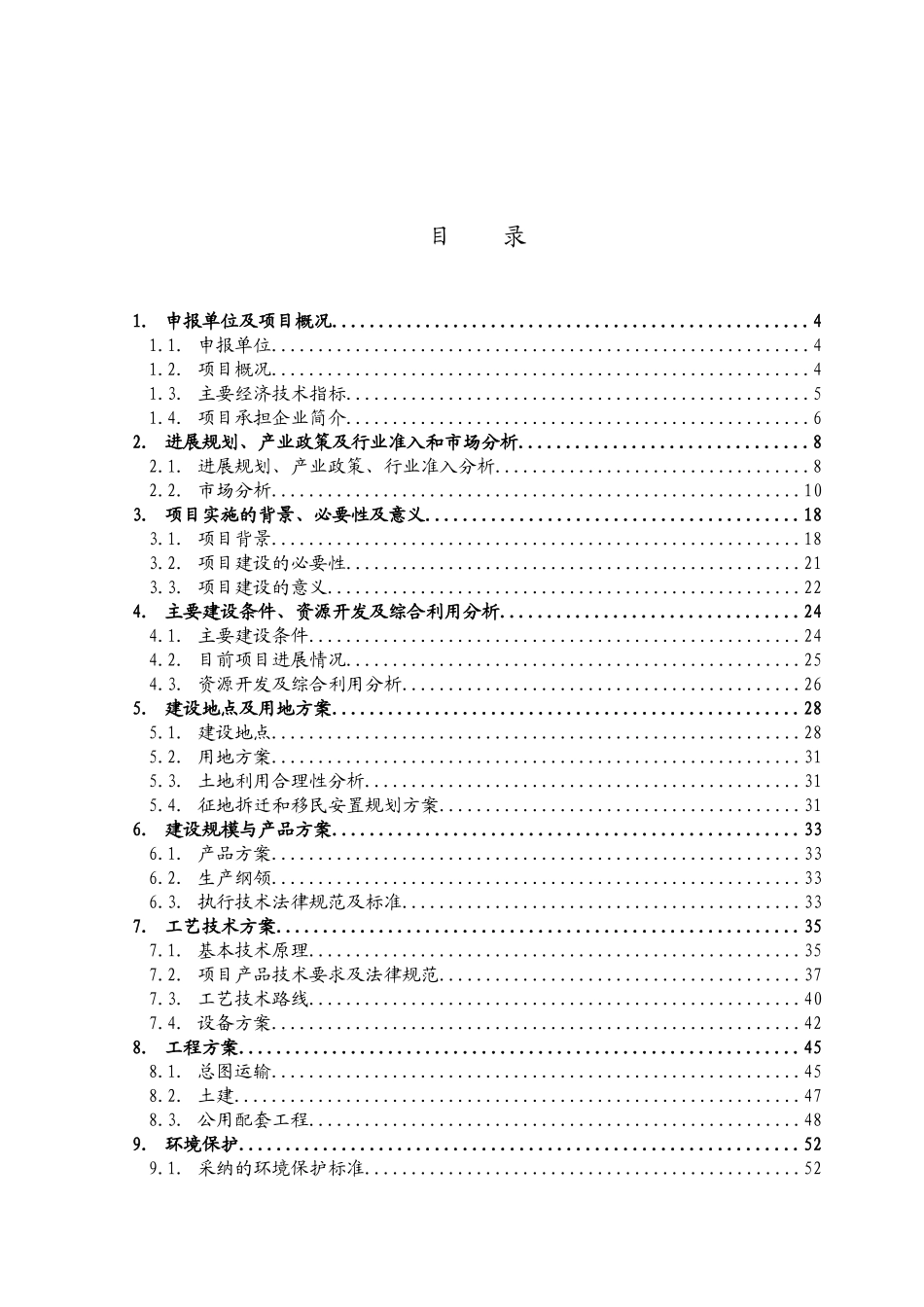 滨州建材有限公司节能环保玻璃生产加工项目可行性研究报告_第2页