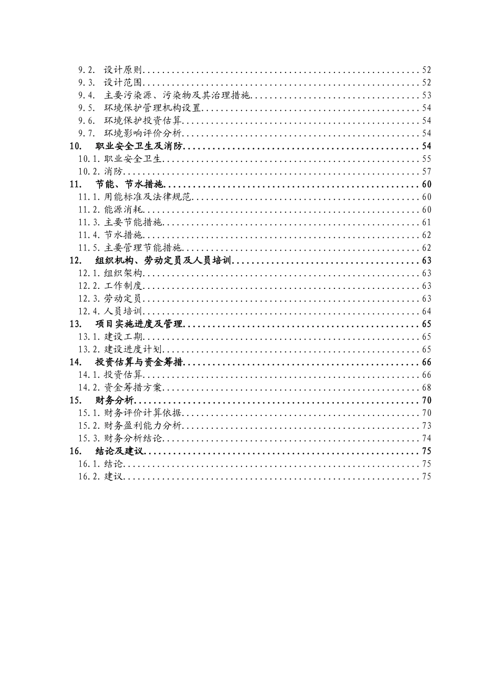 滨州建材有限公司节能环保玻璃生产加工项目可行性研究报告_第3页
