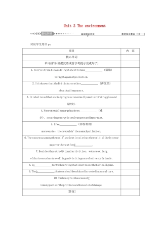 （新课标）高考英语一轮总复习 Unit 2 The environment教案 牛津译林版必修5-牛津版高三必修5英语教案