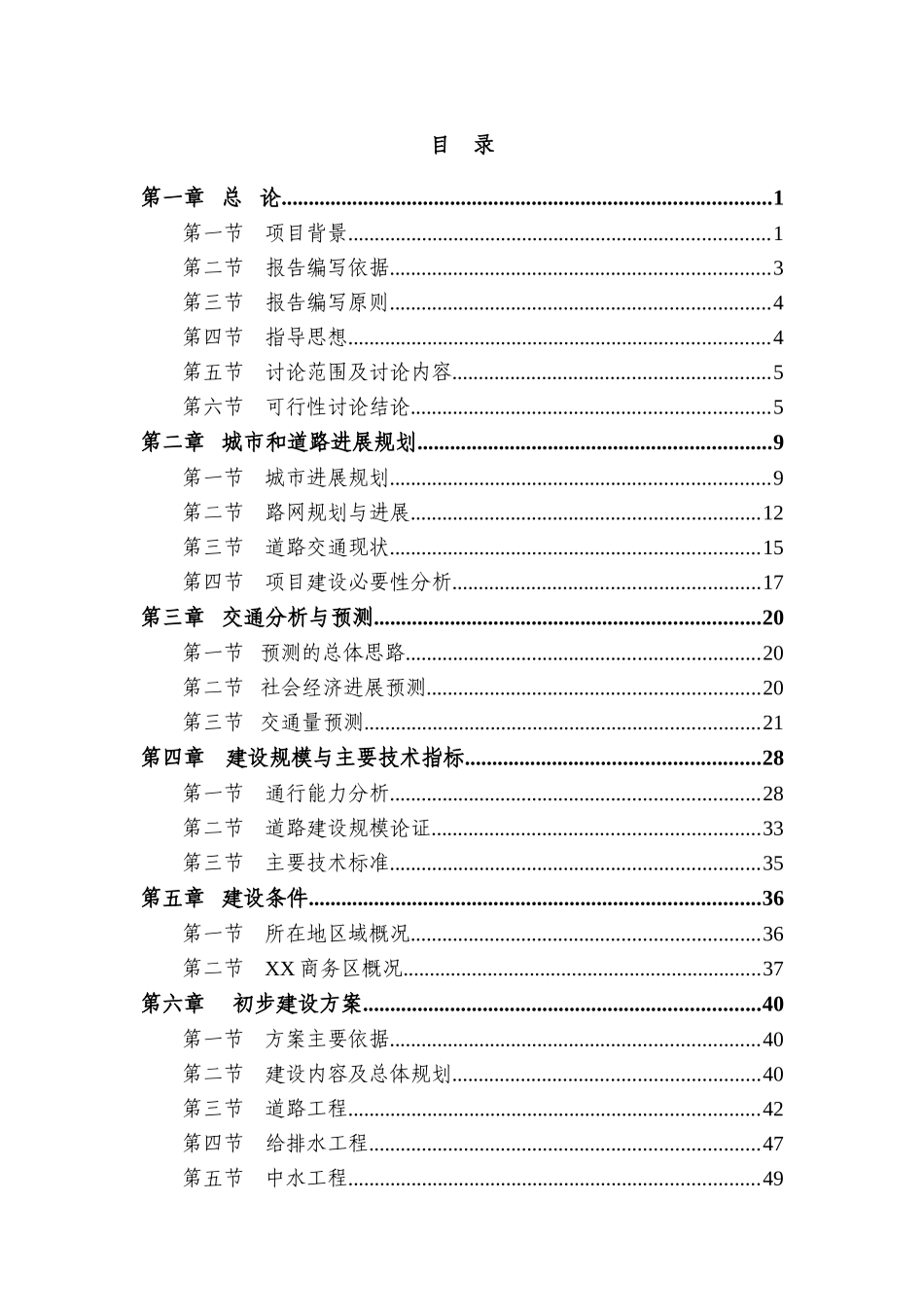 滨江商务区基础配套设施建设项目可行性研究报告_第2页
