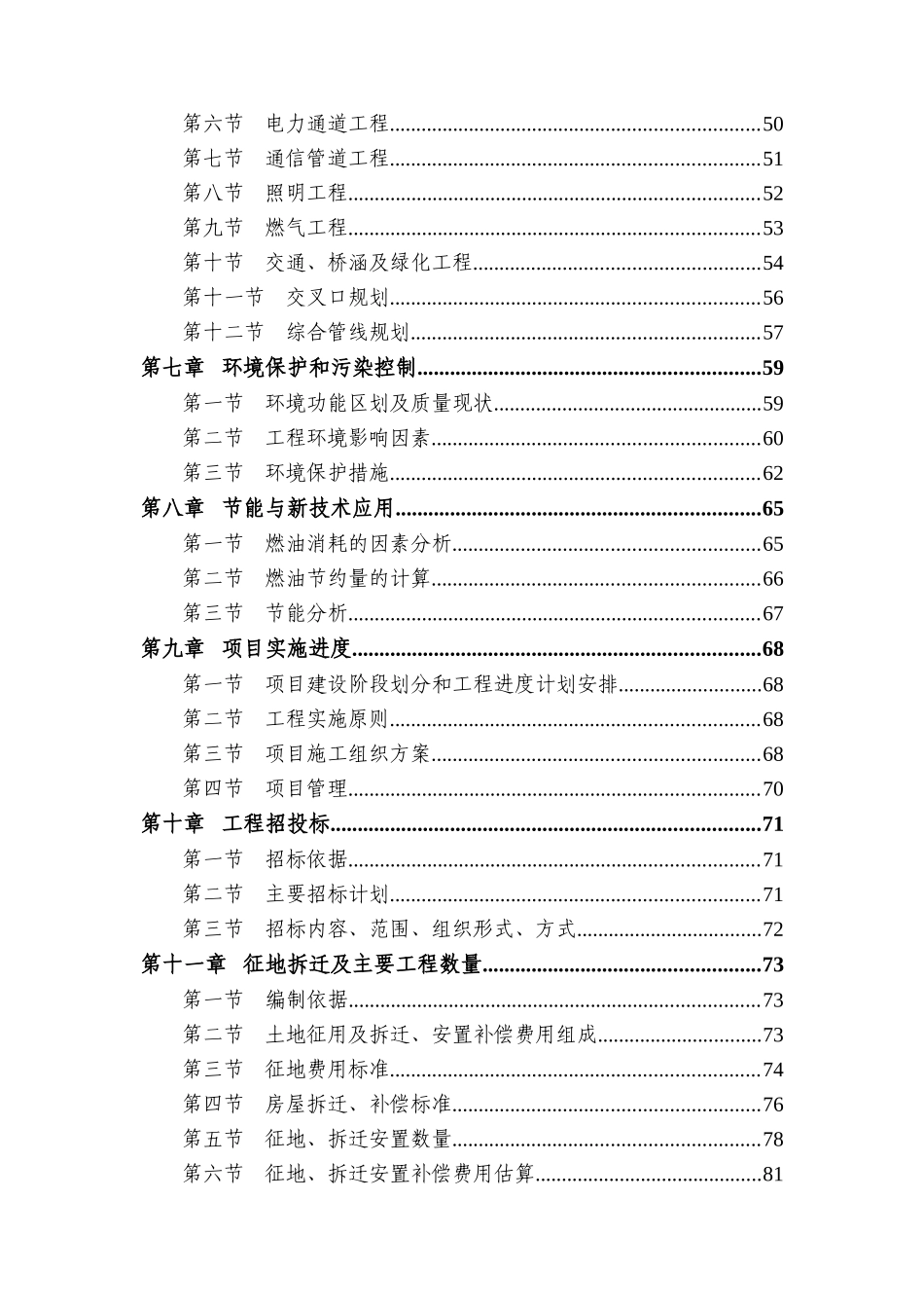 滨江商务区基础配套设施建设项目可行性研究报告_第3页