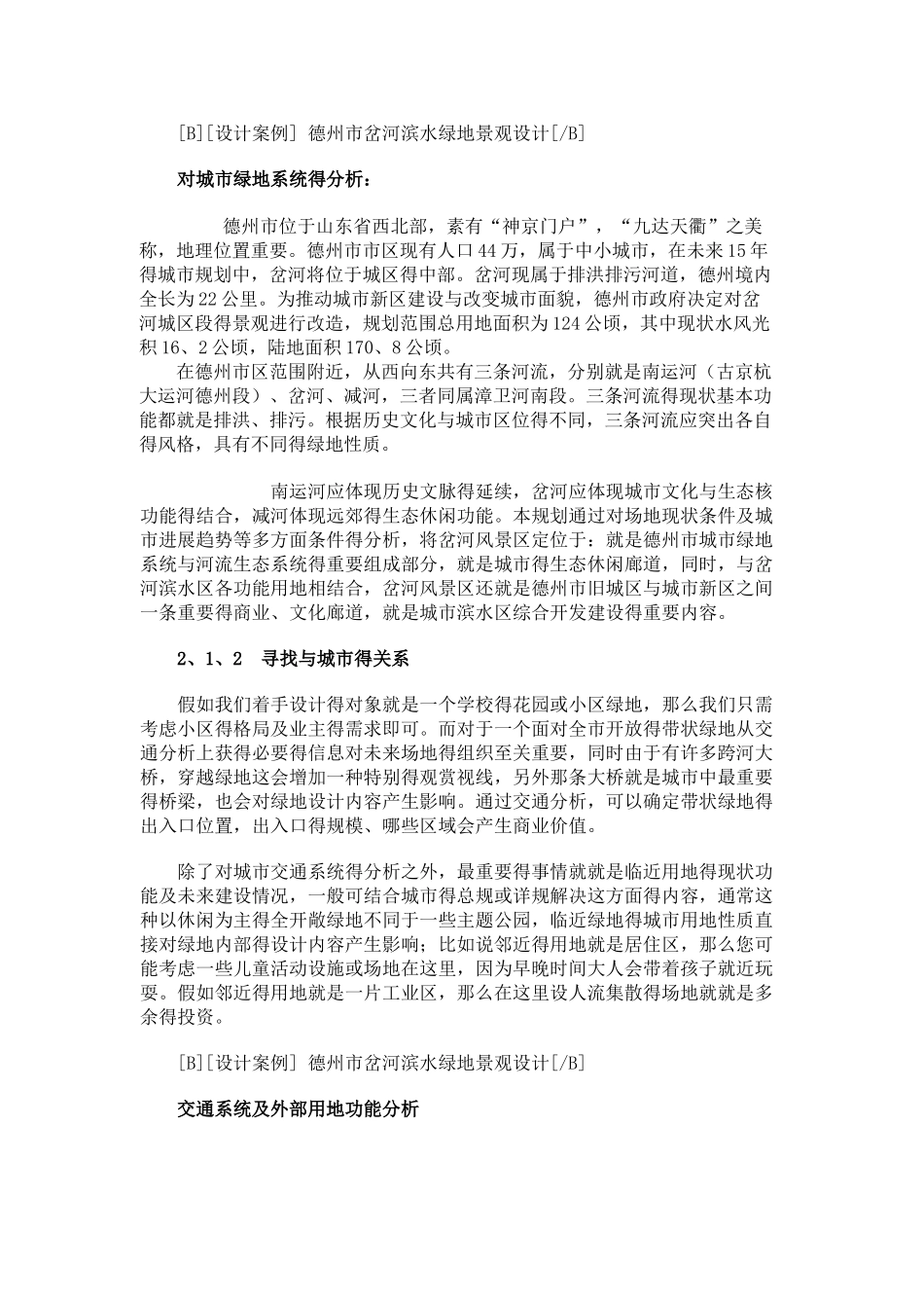 滨河带状绿地景观设计探索)_第3页