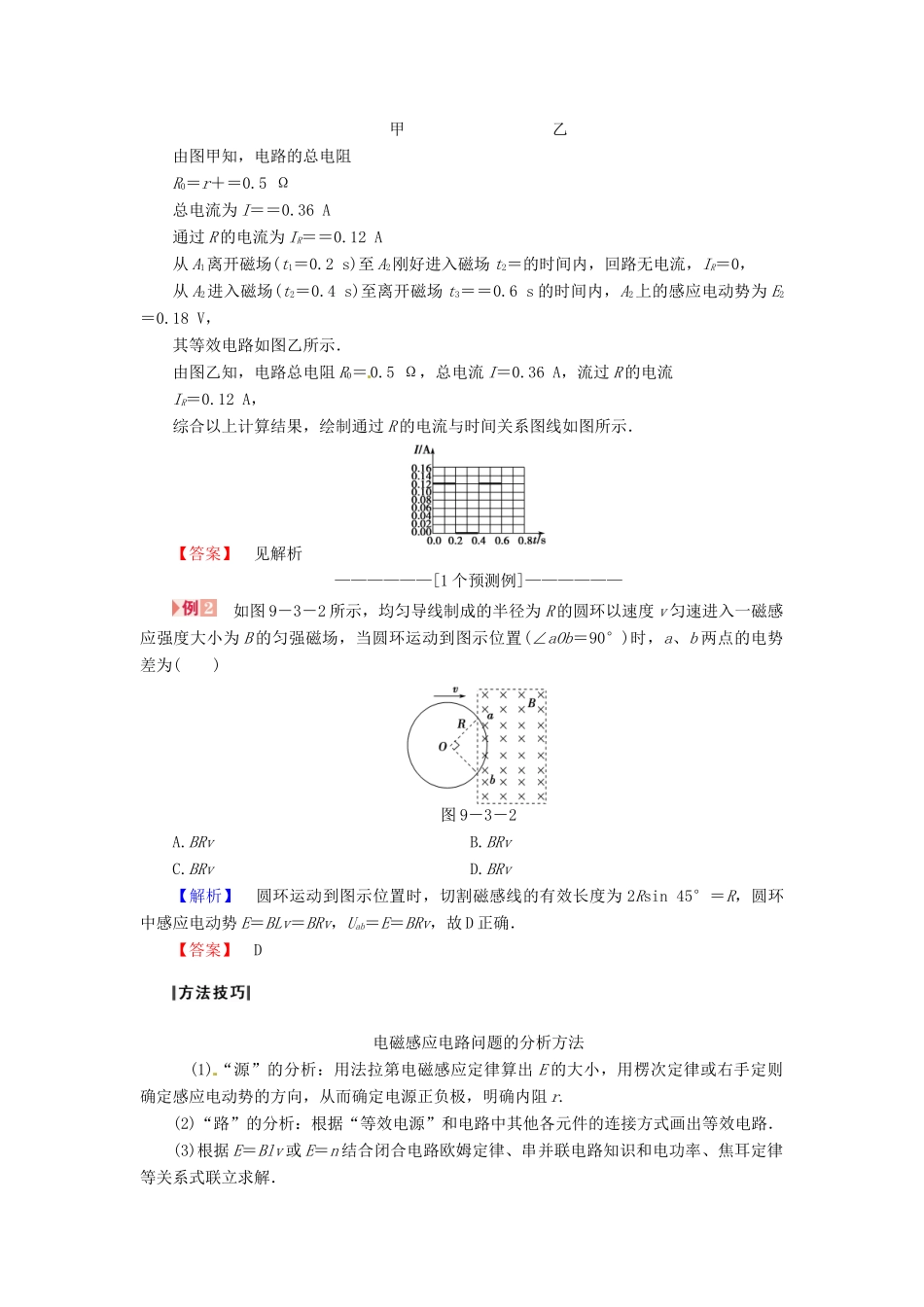 （新课标）河南省2015高考物理总复习讲义 第9章 加强1讲 电磁感应规律的综合应用_第2页
