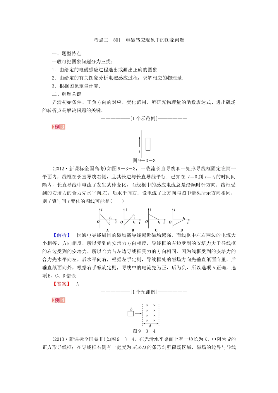 （新课标）河南省2015高考物理总复习讲义 第9章 加强1讲 电磁感应规律的综合应用_第3页