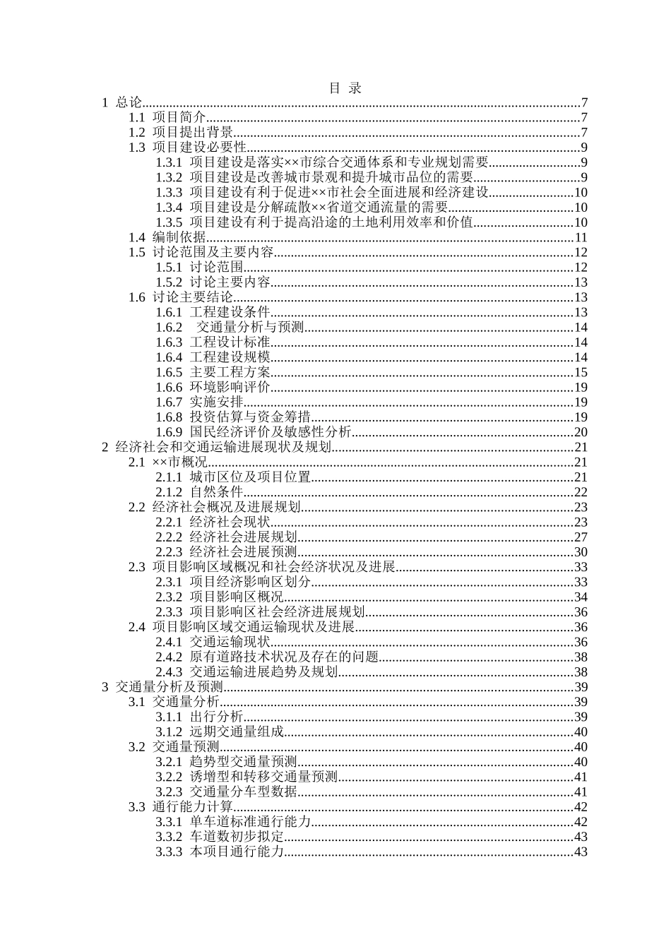 滨河路道路工程项目可行性研究报告_第2页
