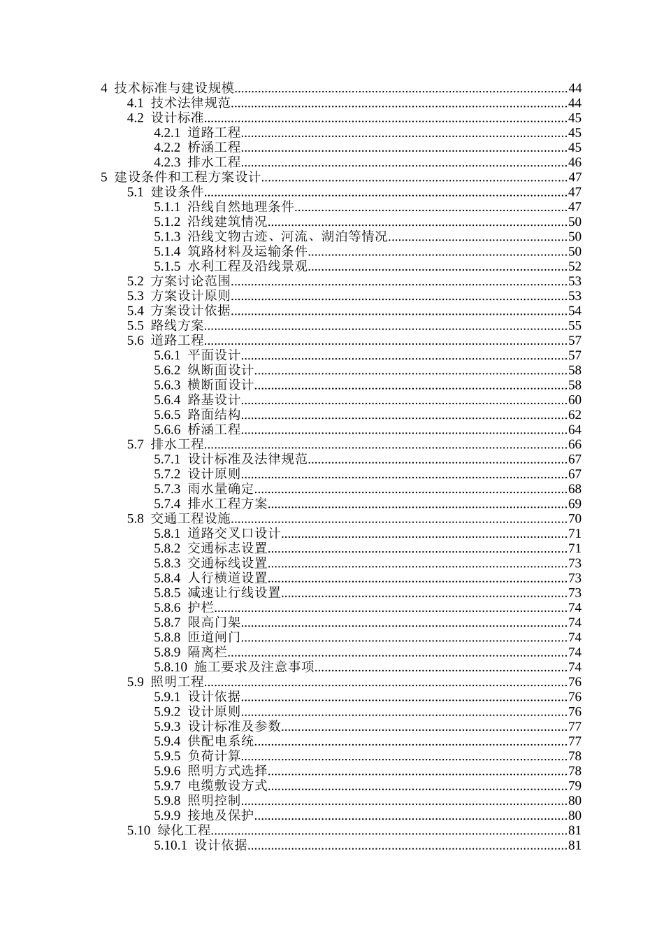 滨河路道路工程项目可行性研究报告_第3页