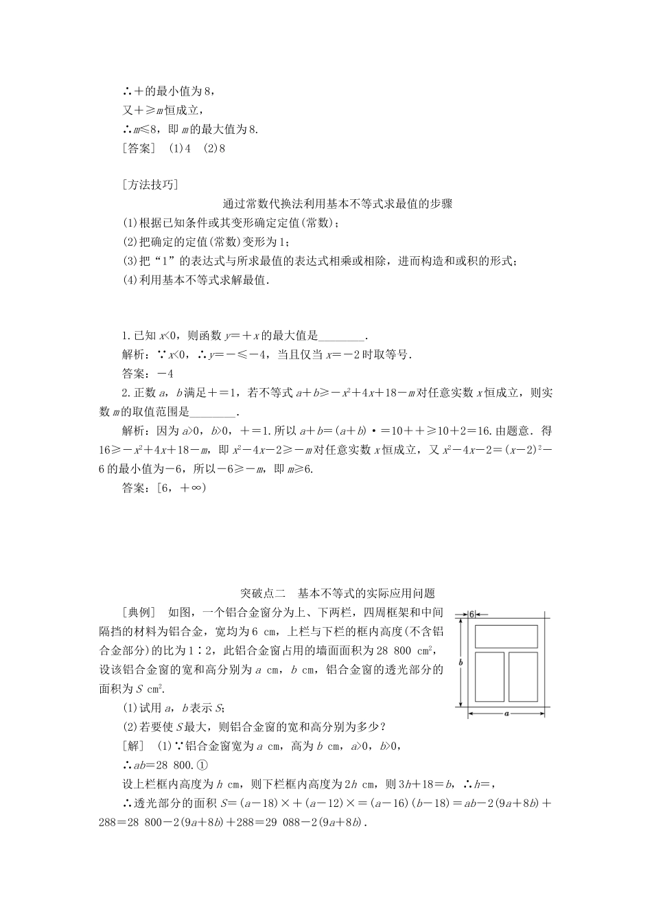 （新课改省份专用版）高考数学一轮复习 1.4 基本不等式学案-人教版高三全册数学学案_第3页