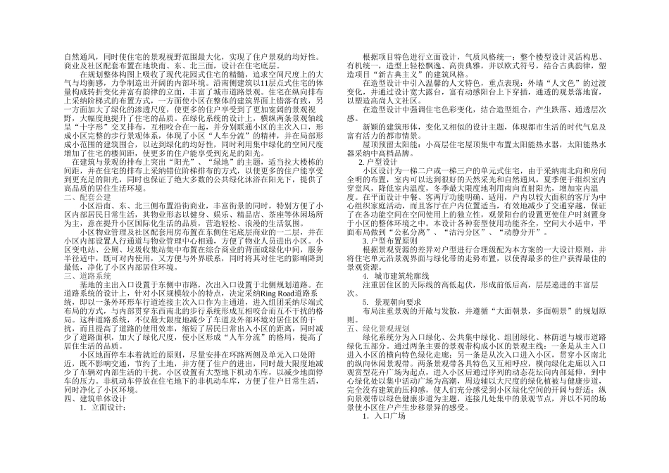 滨海水韵新城设计说明大学毕设论文_第2页