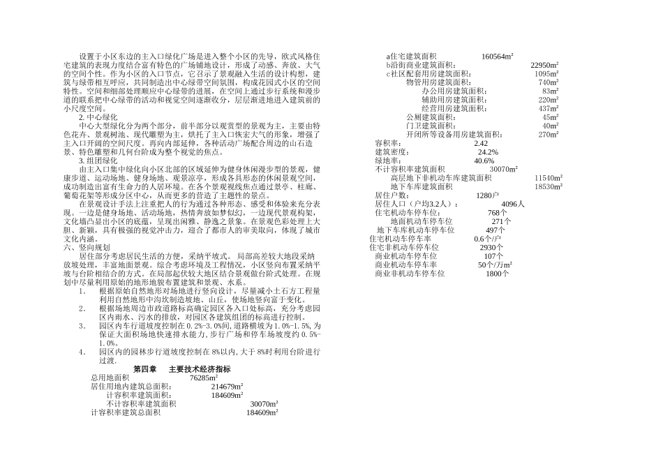 滨海水韵新城设计说明大学毕设论文_第3页