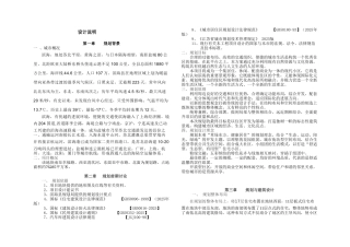 滨海水韵新城设计说明大学毕设论文