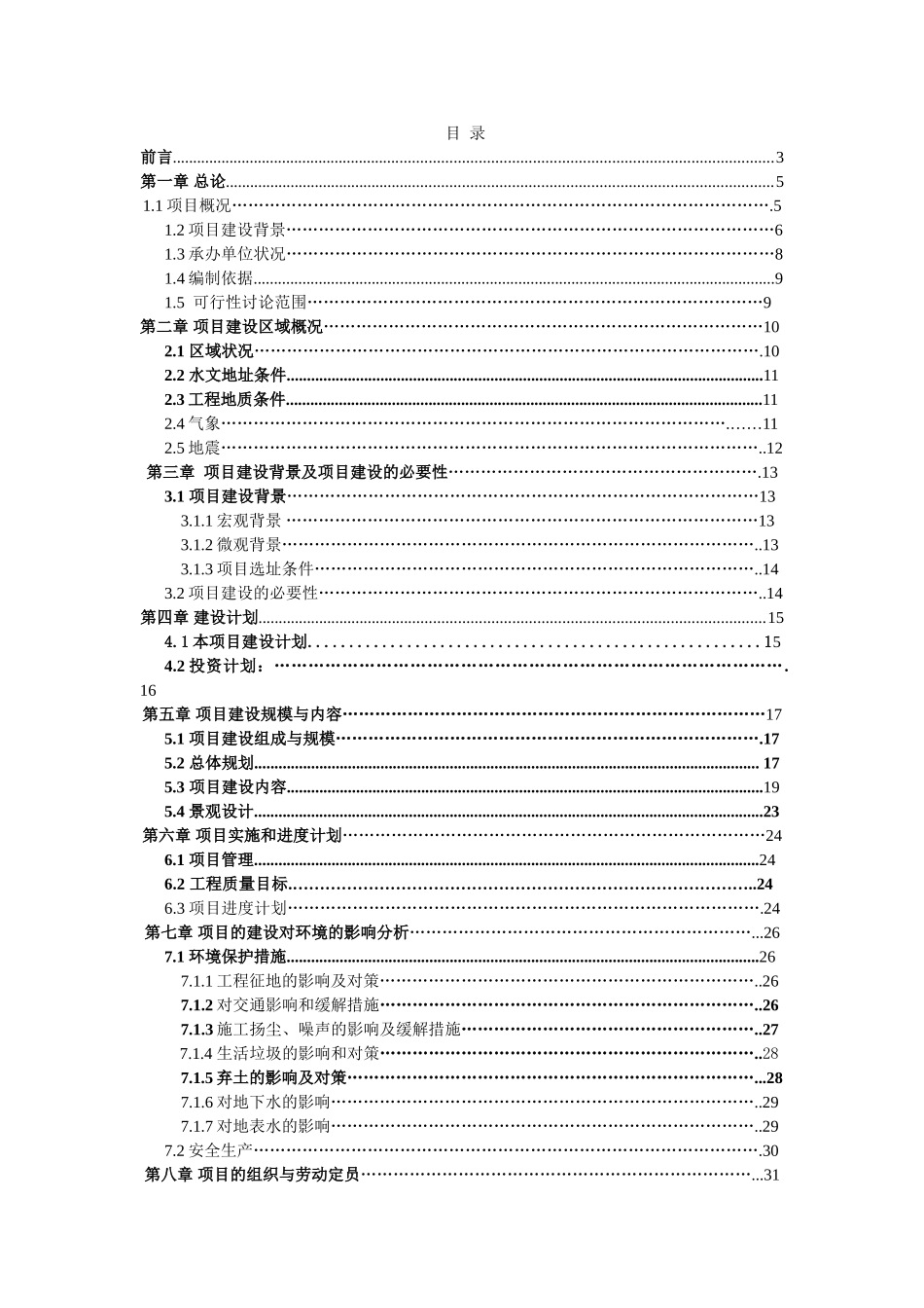 滨湖行政服务中心项目可行性研究报告_第1页