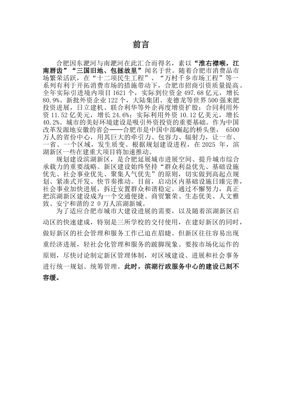 滨湖行政服务中心项目可行性研究报告_第3页