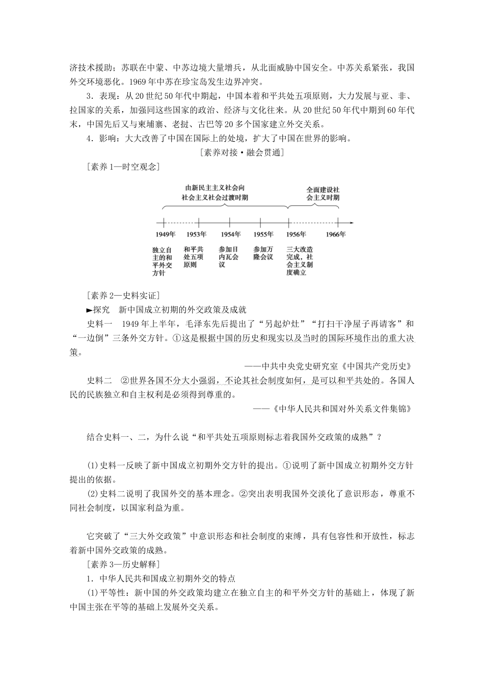 （新课标）高考历史一轮复习 模块1 第五单元 当今世界政治格局的多极化趋势和现代中国的对外关系 第12讲 现代中国的对外关系教学案（含解析）-人教版高三全册历史教学案_第2页