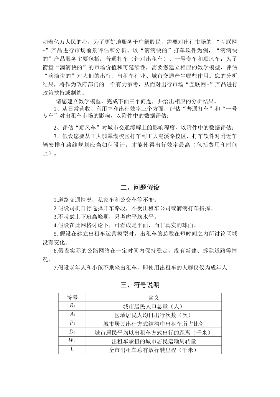 滴滴打车影响分析论文_第2页