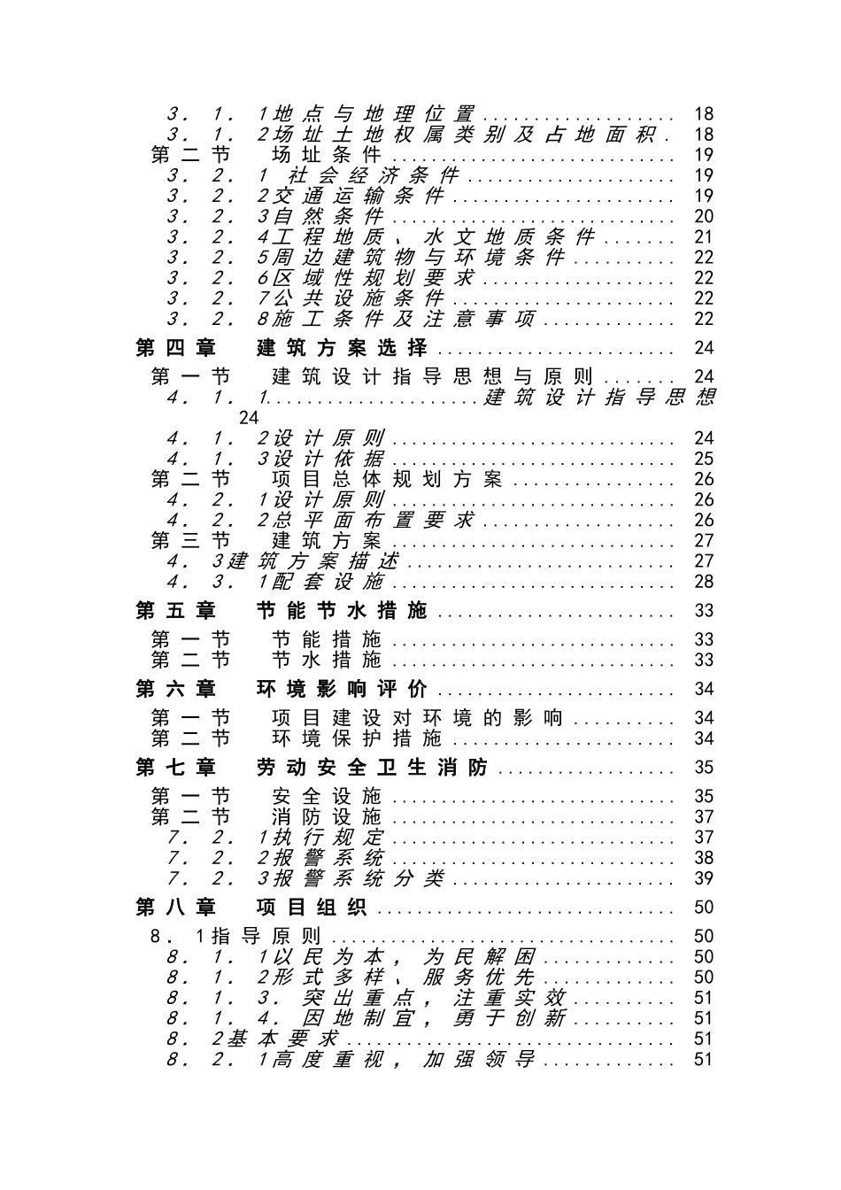 滨海县社会福利中心可行性研究报告_第3页