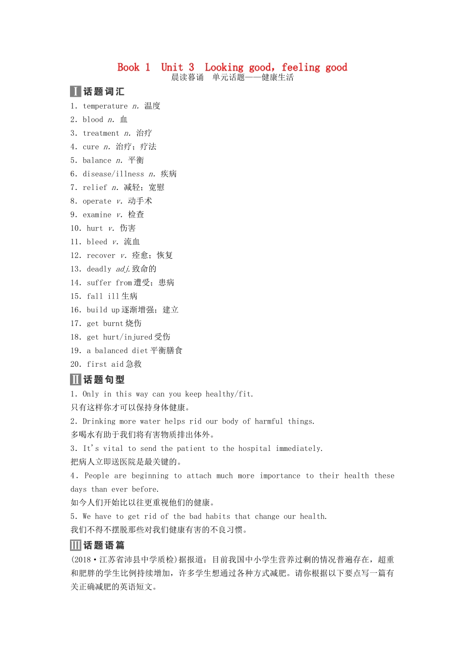 （新课标）高考英语一轮总复习 第1部分 Book 1 Unit 3 Looking good feeling good教案（含解析）牛津译林版-牛津版高三全册英语教案_第1页