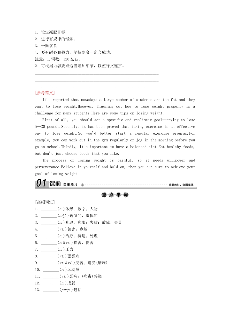 （新课标）高考英语一轮总复习 第1部分 Book 1 Unit 3 Looking good feeling good教案（含解析）牛津译林版-牛津版高三全册英语教案_第2页