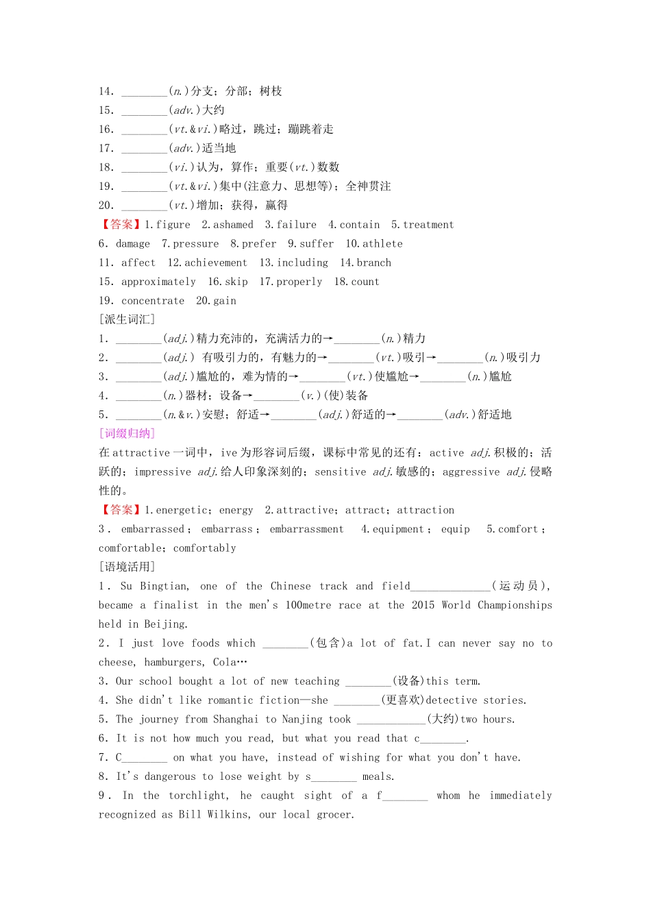 （新课标）高考英语一轮总复习 第1部分 Book 1 Unit 3 Looking good feeling good教案（含解析）牛津译林版-牛津版高三全册英语教案_第3页