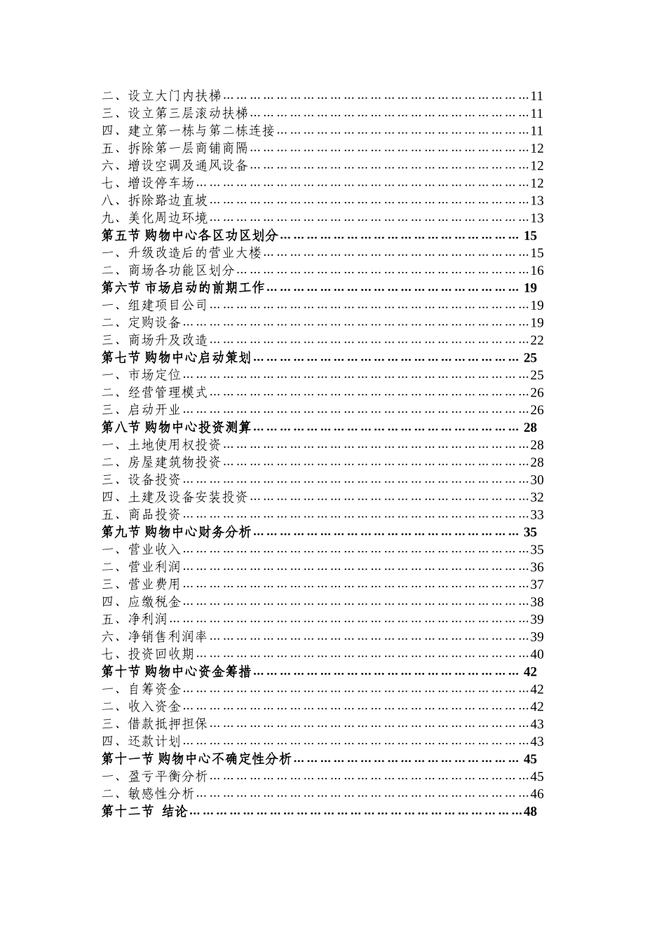 滨海购物中心项目可行性研究报告_第3页
