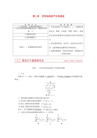 （新课标）河南省2015高考物理总复习讲义 第10章 第1讲 交变电流的产生和描述