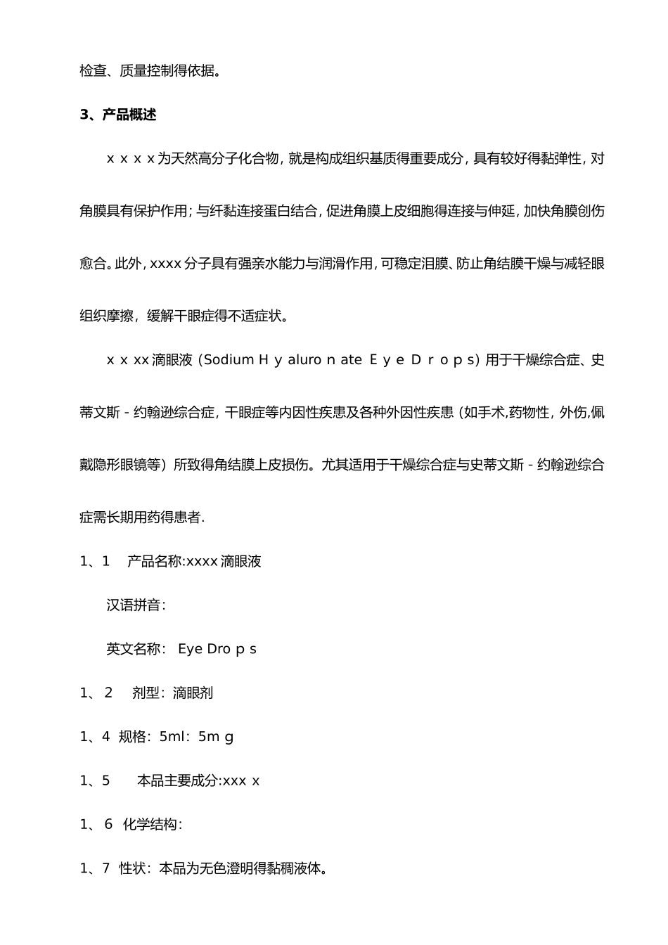 滴眼液生产工艺设计规程_第2页
