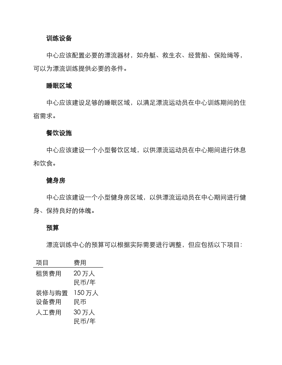 漂流训练中心设立方案_第2页