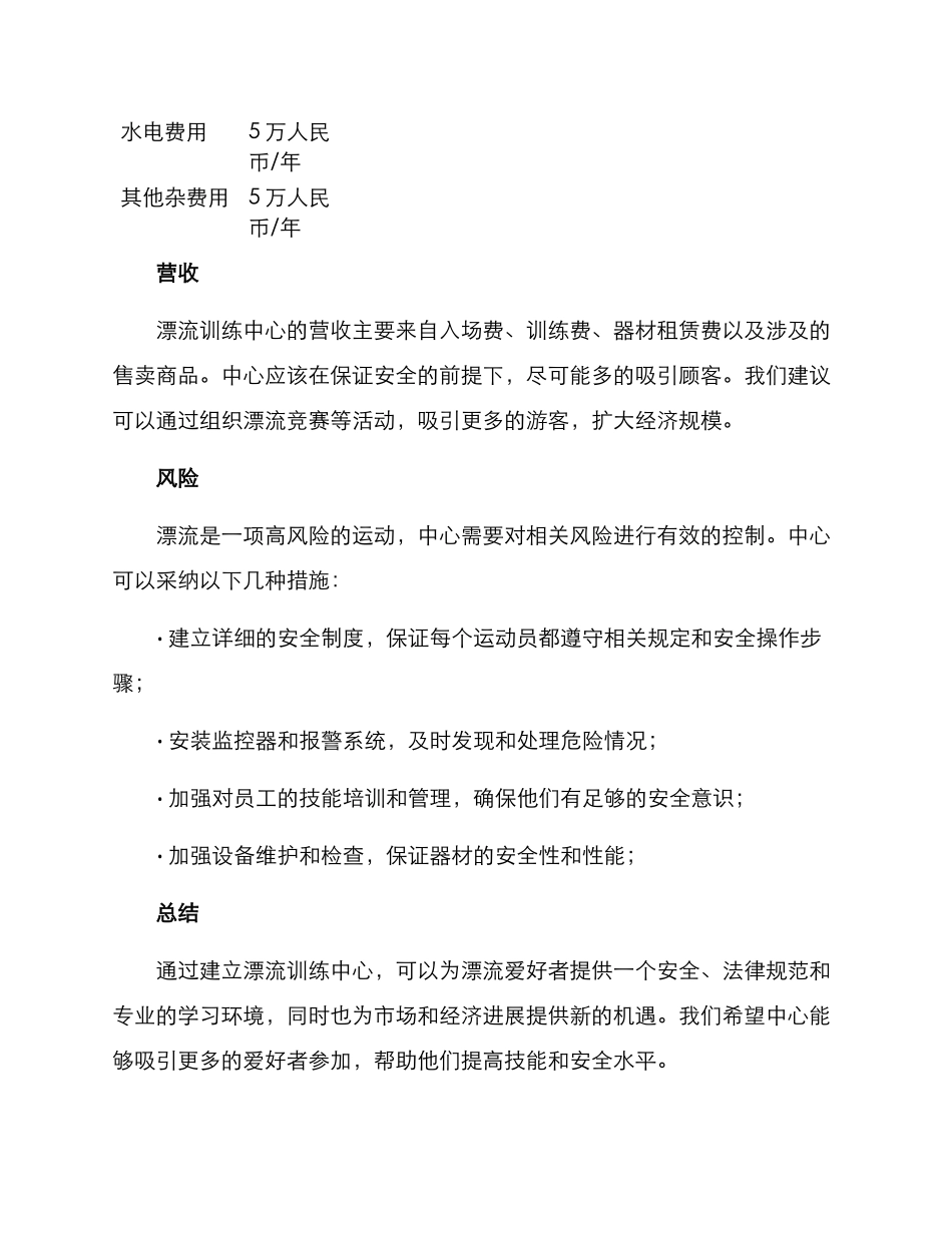 漂流训练中心设立方案_第3页