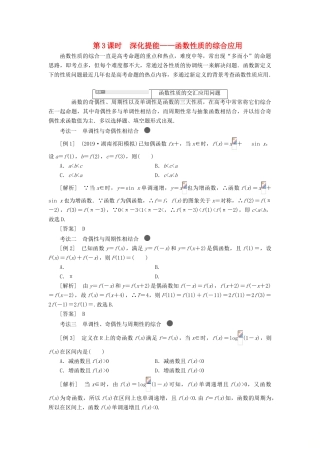 （新课改省份专用版）高考数学一轮复习 2.2 函数的性质 2.2.3 深化提能—函数性质的综合应用学案-人教版高三全册数学学案