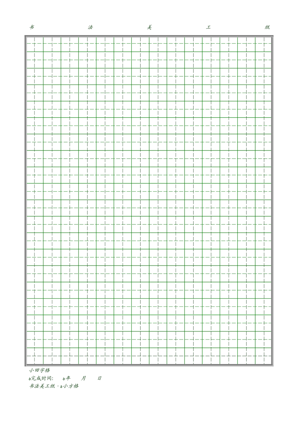 漂亮的空白书法美工纸_第1页