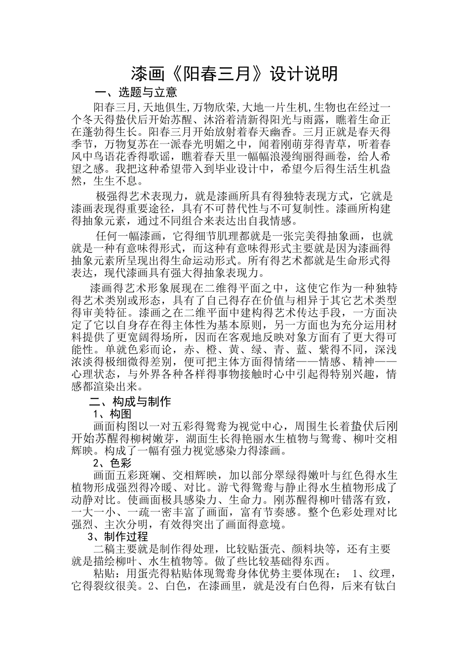 漆画设计说明_第1页