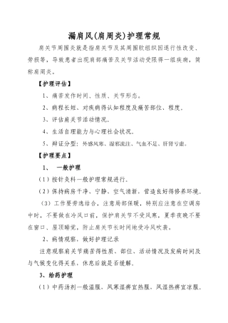 漏肩风护理常规   临床路径