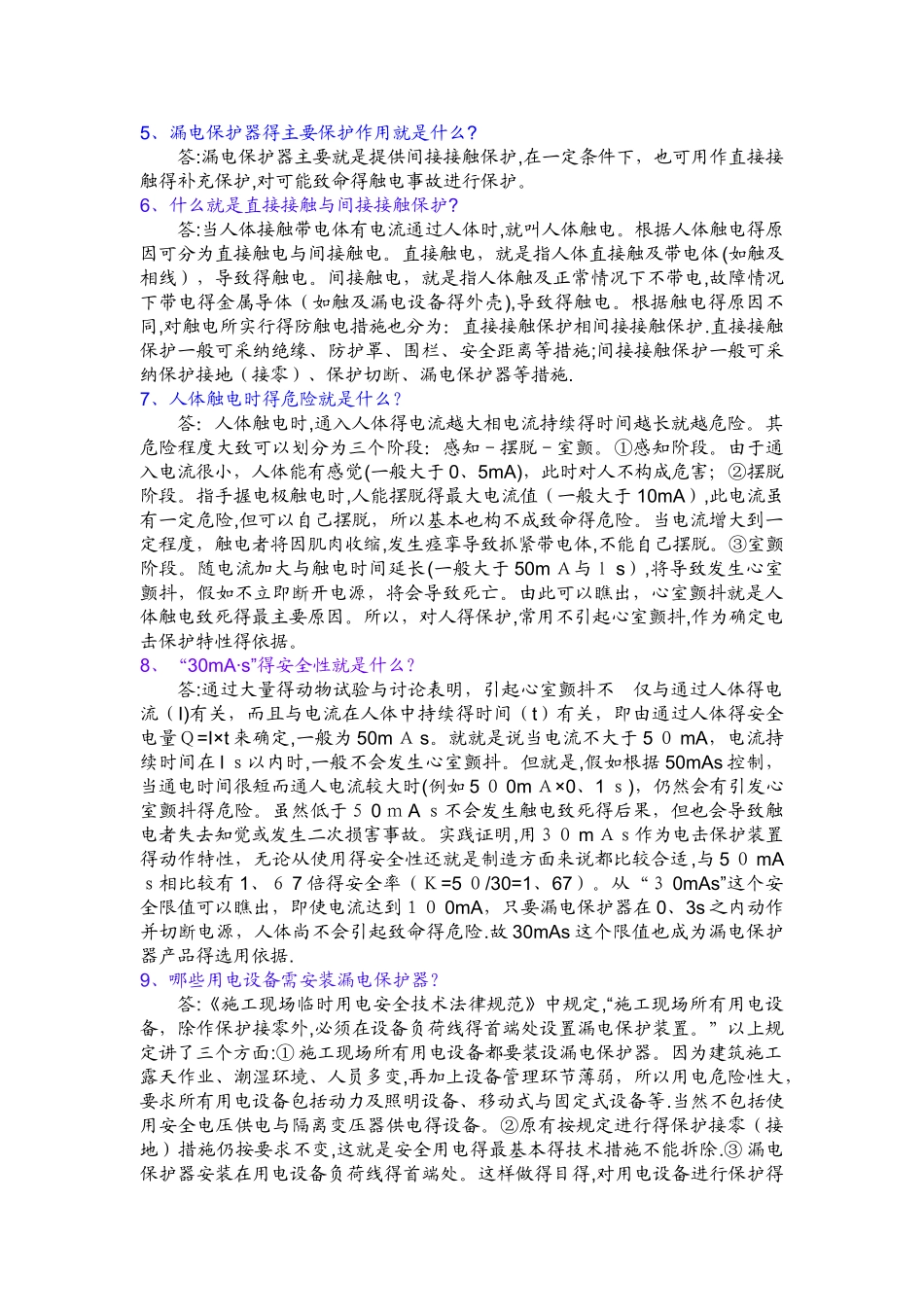 漏电保护器的作用_第2页