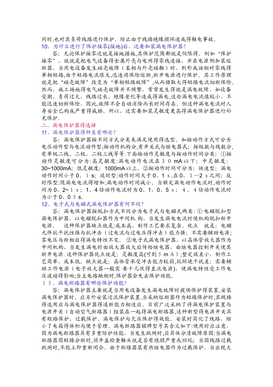 漏电保护器的作用_第3页