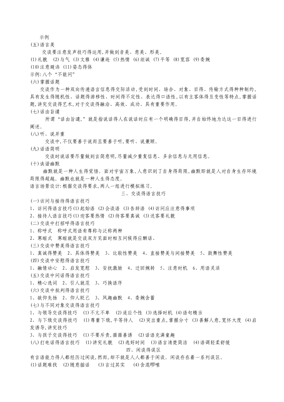 演讲与口才  交谈语言艺术_第2页