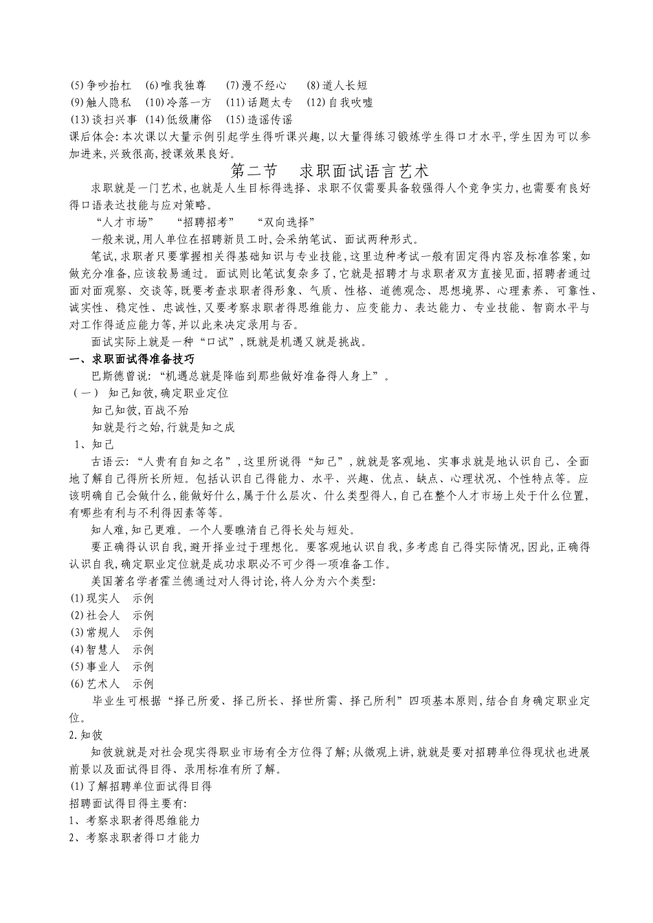 演讲与口才  交谈语言艺术_第3页