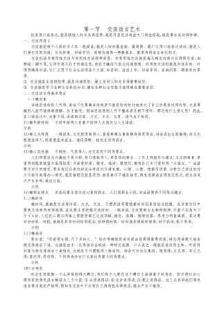 演讲与口才  交谈语言艺术