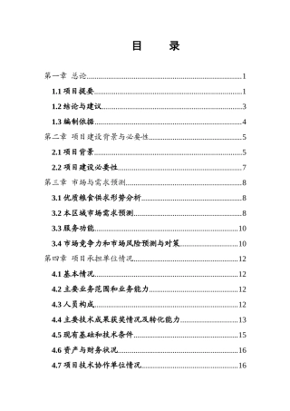漕清淤景观及产业园填土项目可行性研究报告