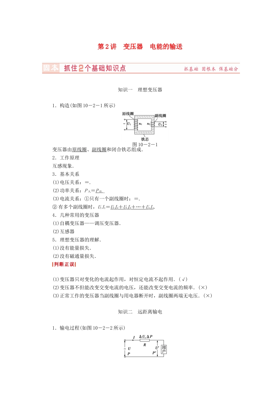 （新课标）河南省2015高考物理总复习讲义 第10章 第2讲 变压器 电能的输送_第1页